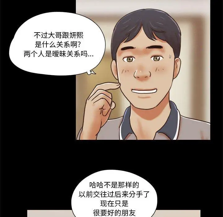漫画《前任的陷阱》第20话第28张图