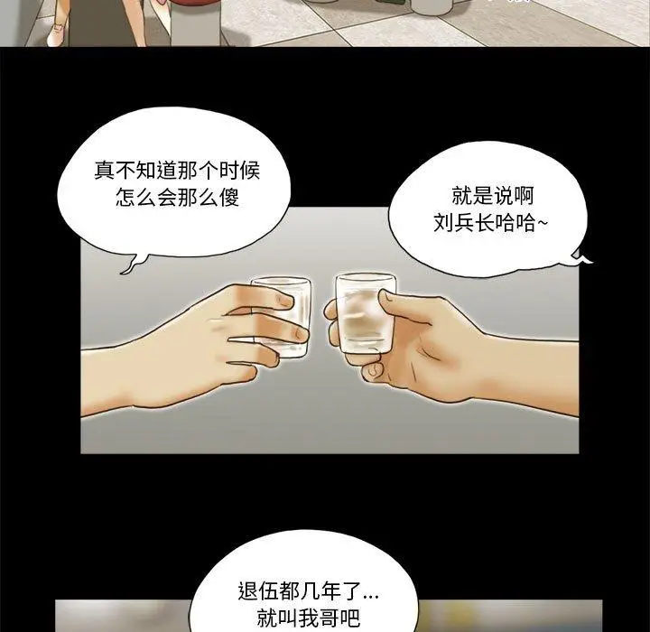 漫画《前任的陷阱》第20话第5张图