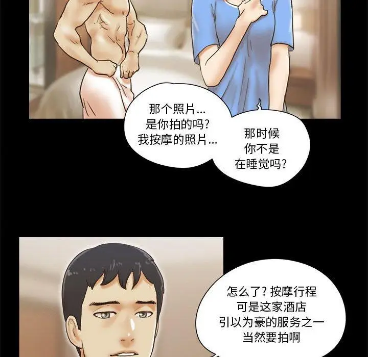 漫画《前任的陷阱》第20话第52张图