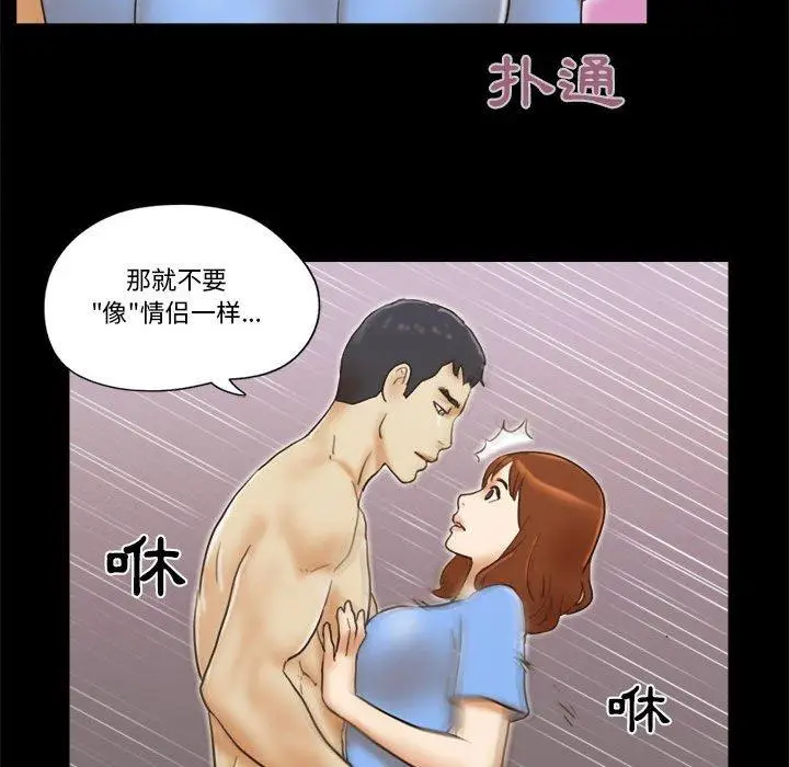 漫画《前任的陷阱》第20话第56张图