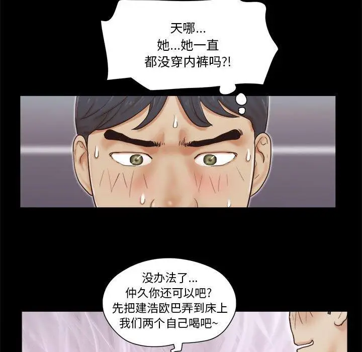 漫画《前任的陷阱》第21话第14张图