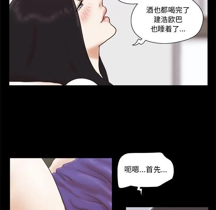 漫画《前任的陷阱》第21话第19张图