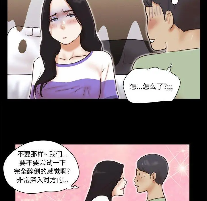 漫画《前任的陷阱》第21话第21张图