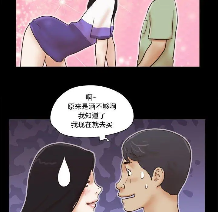 漫画《前任的陷阱》第21话第22张图