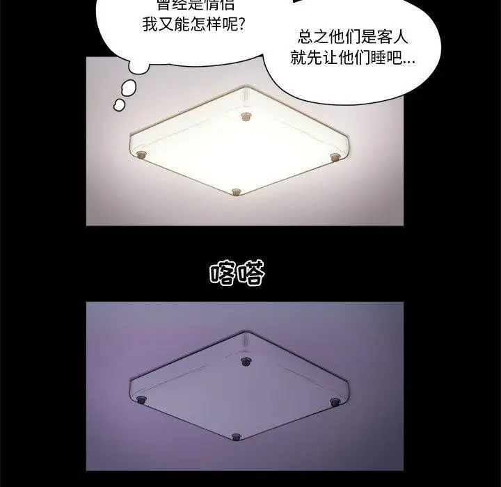 漫画《前任的陷阱》第21话第32张图