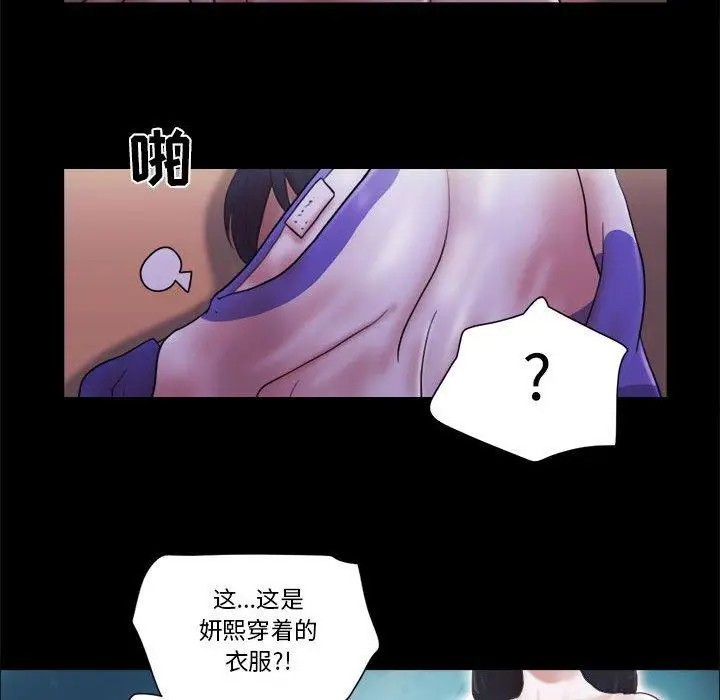 漫画《前任的陷阱》第21话第40张图