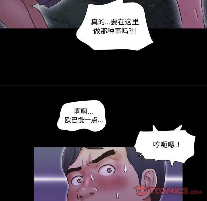 漫画《前任的陷阱》第21话第44张图
