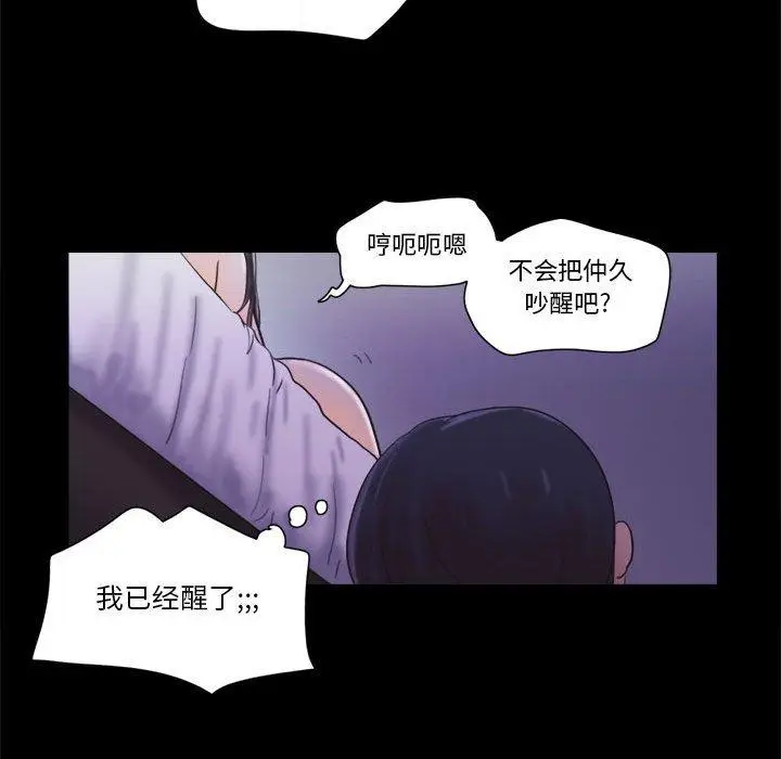 漫画《前任的陷阱》第21话第46张图