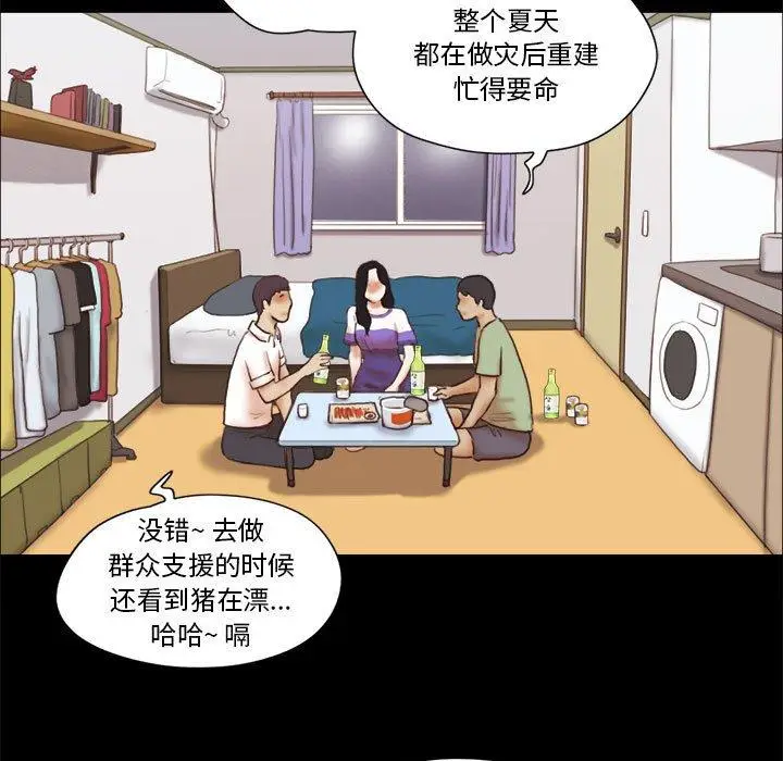 漫画《前任的陷阱》第21话第5张图