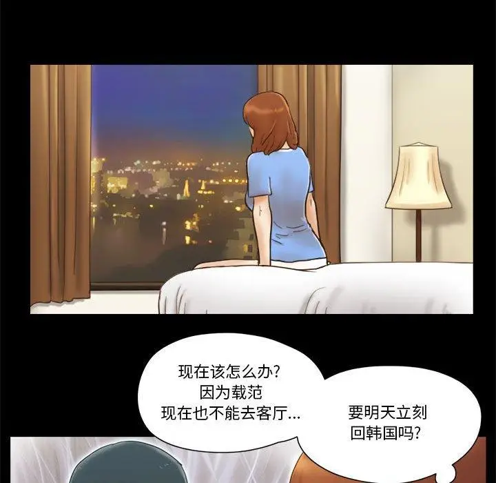 漫画《前任的陷阱》第21话第54张图