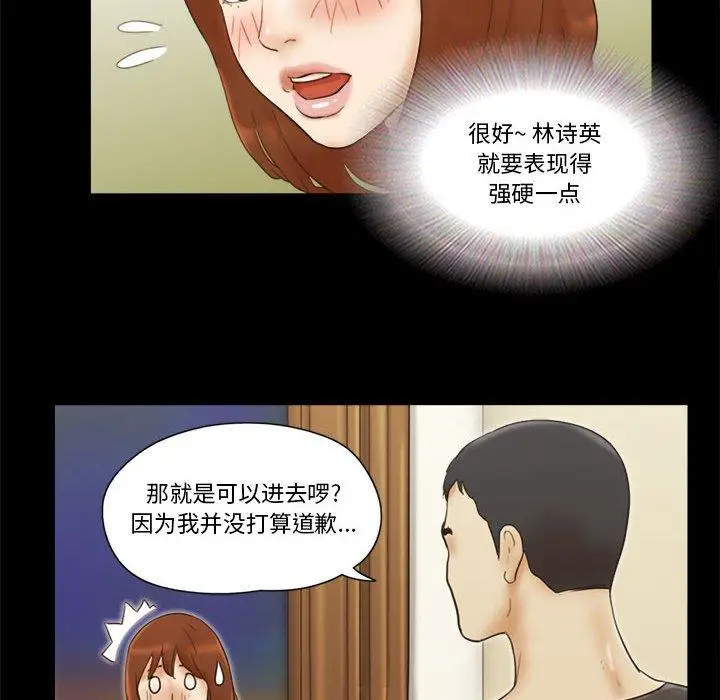 漫画《前任的陷阱》第21话第57张图