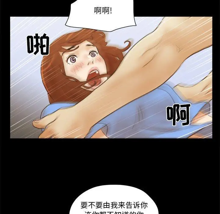 漫画《前任的陷阱》第21话第63张图