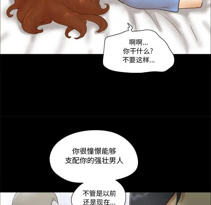 漫画《前任的陷阱》第21话第65张图