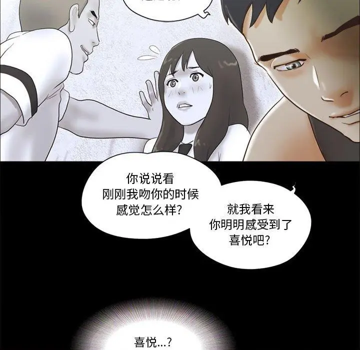 漫画《前任的陷阱》第21话第66张图