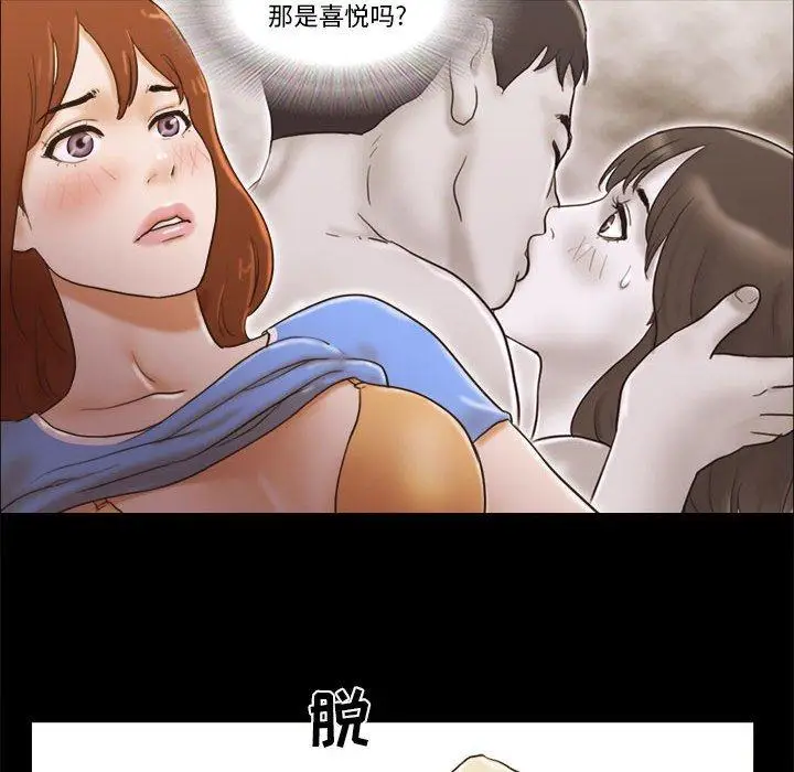 漫画《前任的陷阱》第21话第67张图