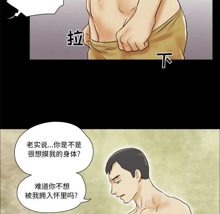 漫画《前任的陷阱》第21话第69张图