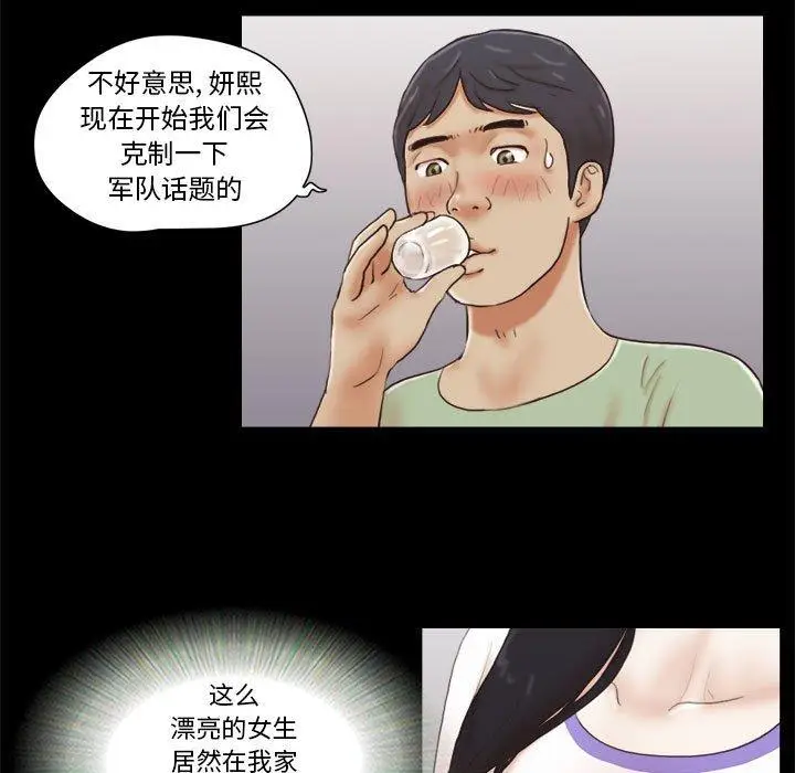 漫画《前任的陷阱》第21话第7张图