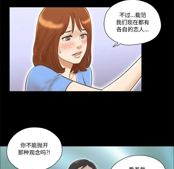 漫画《前任的陷阱》第21话第74张图