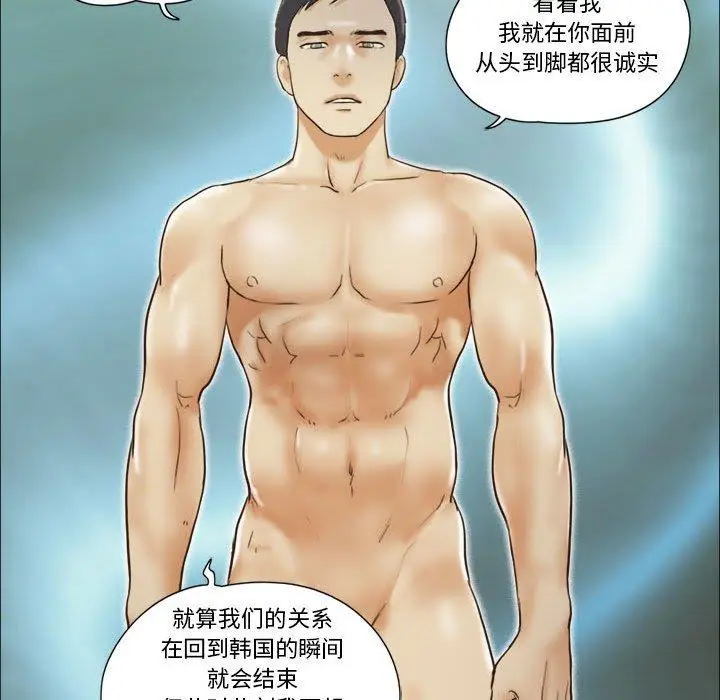 漫画《前任的陷阱》第21话第75张图