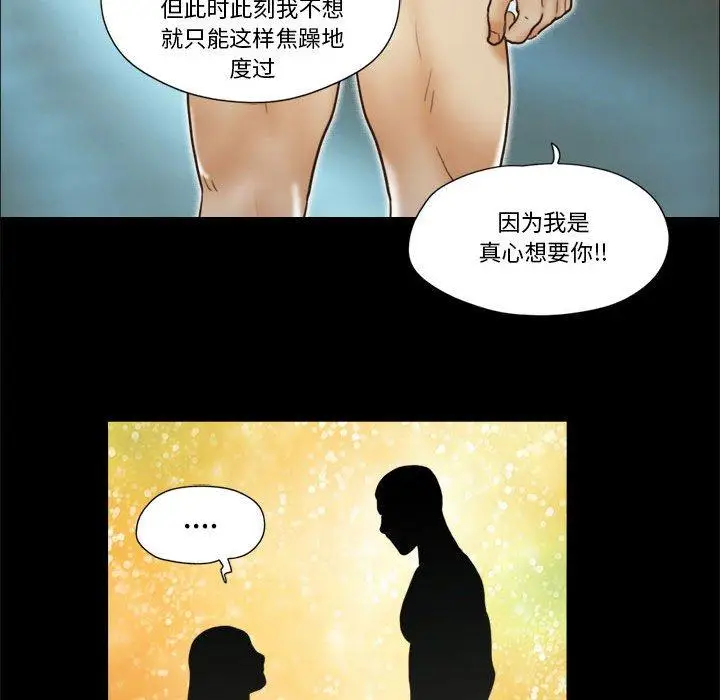 漫画《前任的陷阱》第21话第76张图