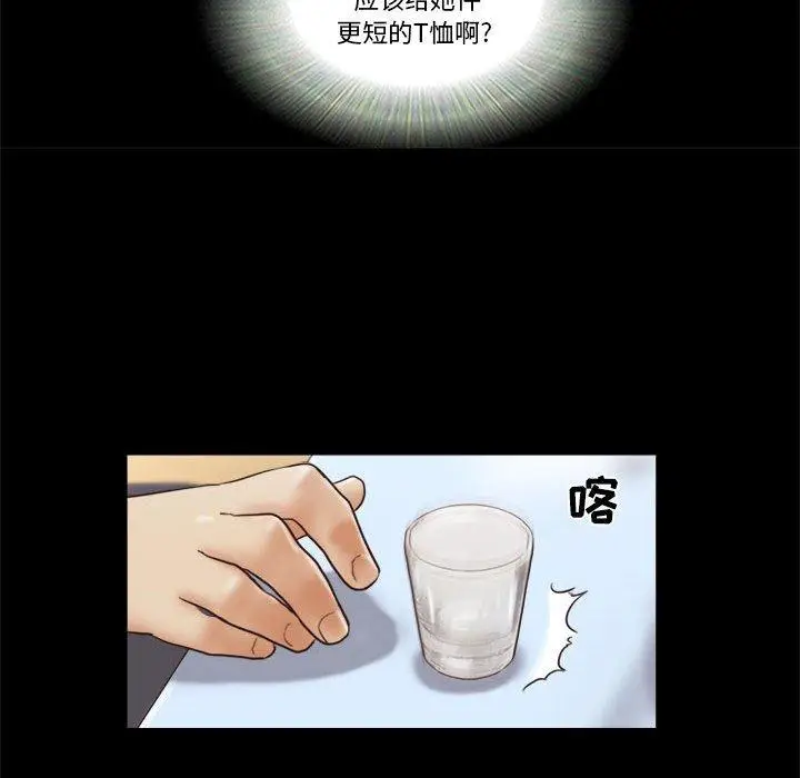 漫画《前任的陷阱》第21话第9张图