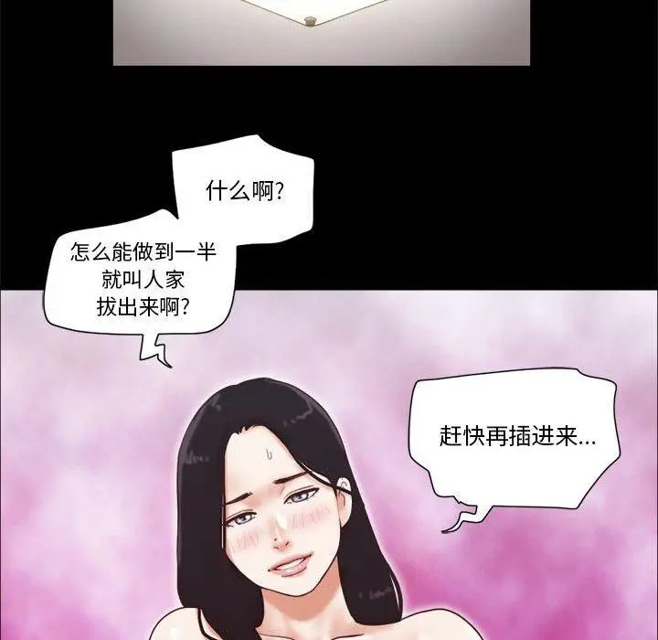 漫画《前任的陷阱》第22话第14张图