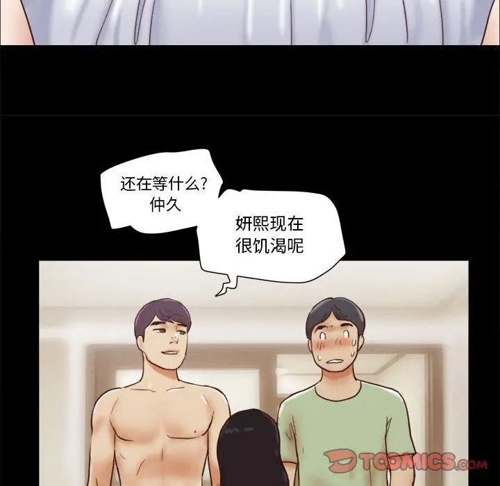 漫画《前任的陷阱》第22话第16张图