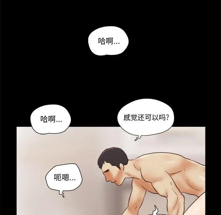 漫画《前任的陷阱》第22话第42张图
