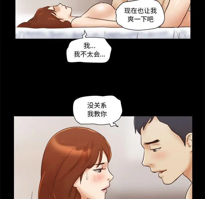 漫画《前任的陷阱》第22话第43张图
