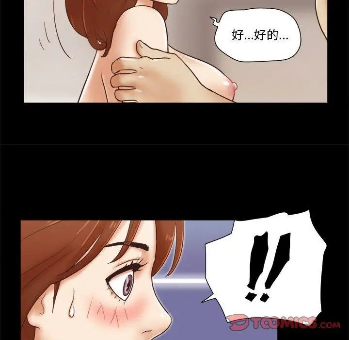 漫画《前任的陷阱》第22话第44张图