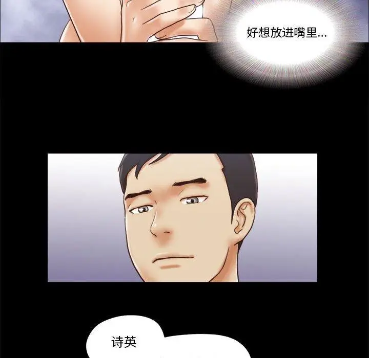 漫画《前任的陷阱》第22话第49张图
