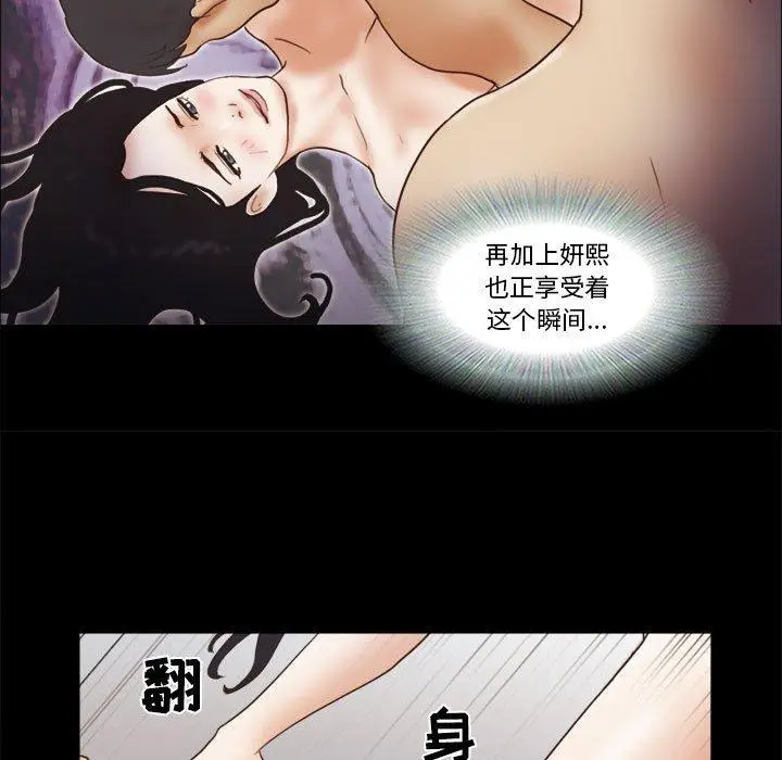 漫画《前任的陷阱》第22话第65张图