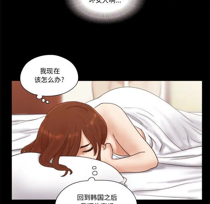 漫画《前任的陷阱》第23话第11张图