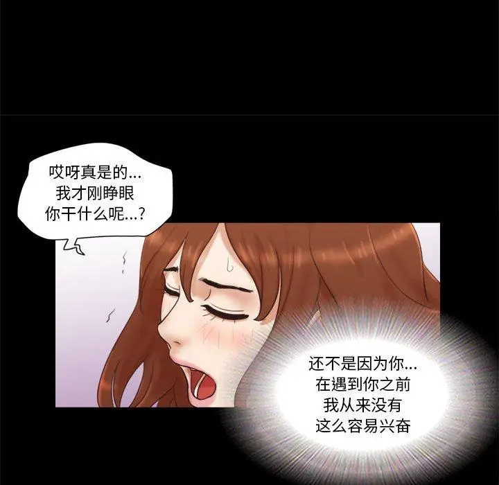 漫画《前任的陷阱》第23话第16张图