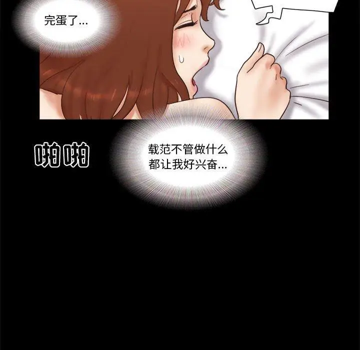 漫画《前任的陷阱》第23话第27张图