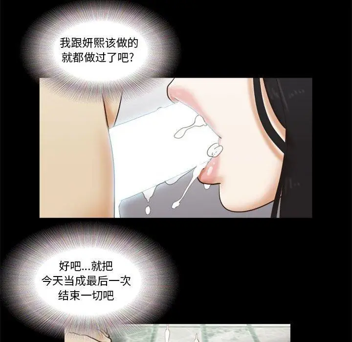 漫画《前任的陷阱》第23话第47张图