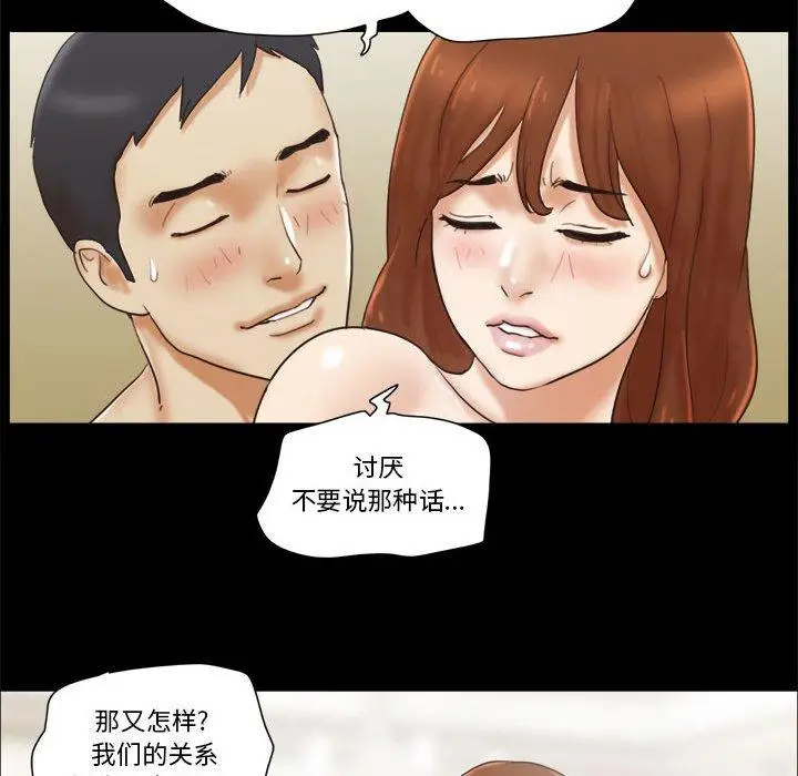 漫画《前任的陷阱》第23话第55张图