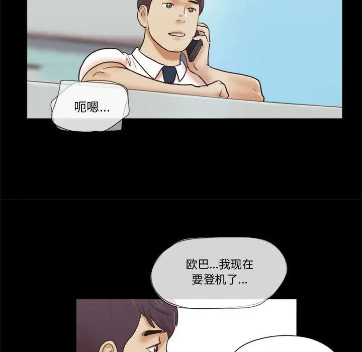 漫画《前任的陷阱》第23话第65张图