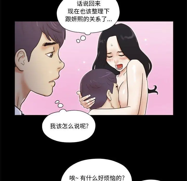漫画《前任的陷阱》第23话第67张图