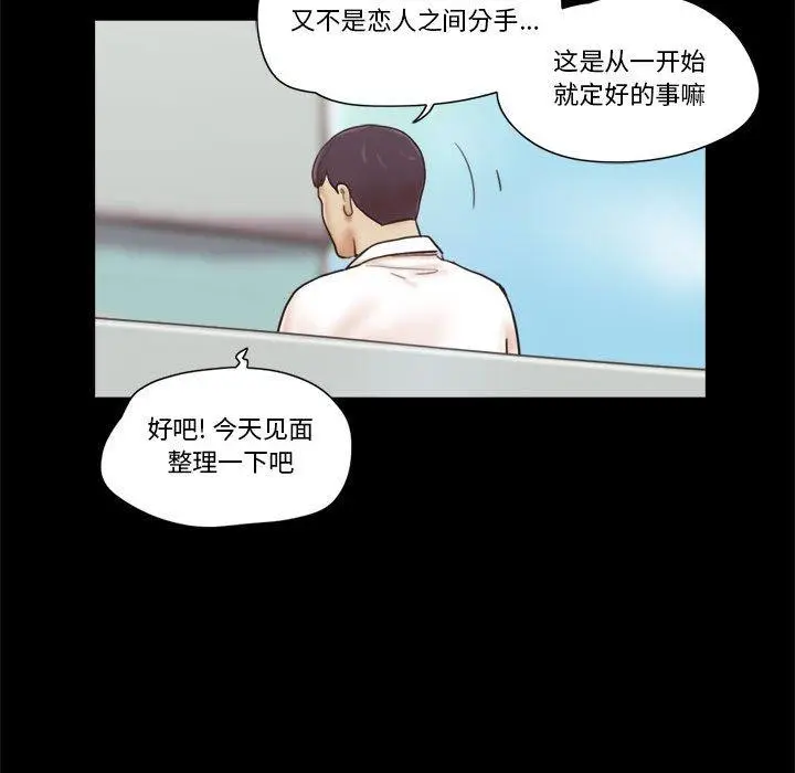 漫画《前任的陷阱》第23话第68张图