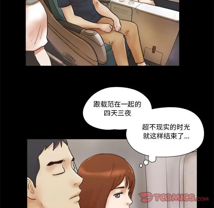 漫画《前任的陷阱》第23话第70张图