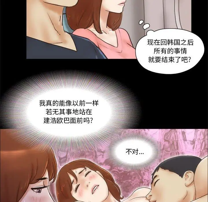 漫画《前任的陷阱》第23话第71张图