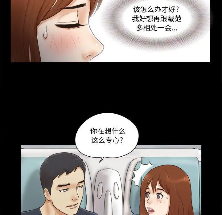 漫画《前任的陷阱》第23话第73张图