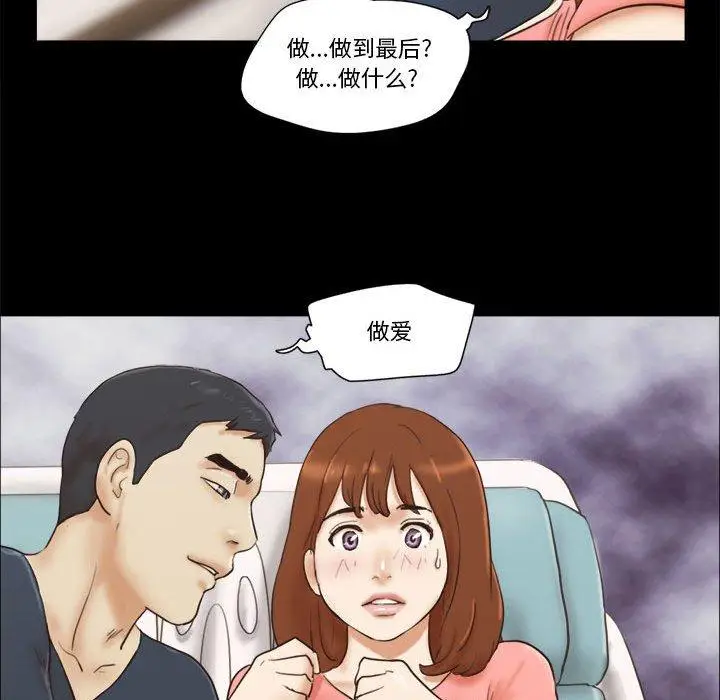漫画《前任的陷阱》第23话第77张图
