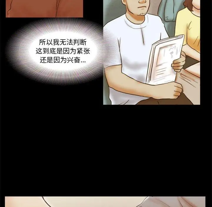漫画《前任的陷阱》第24话第11张图