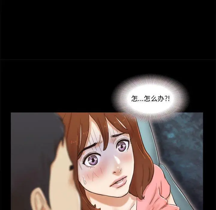 漫画《前任的陷阱》第24话第23张图