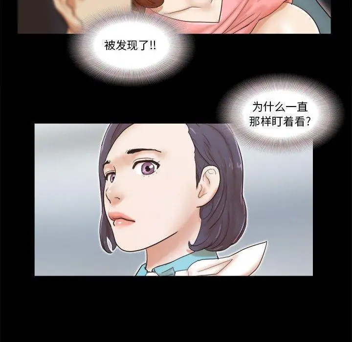 漫画《前任的陷阱》第24话第24张图