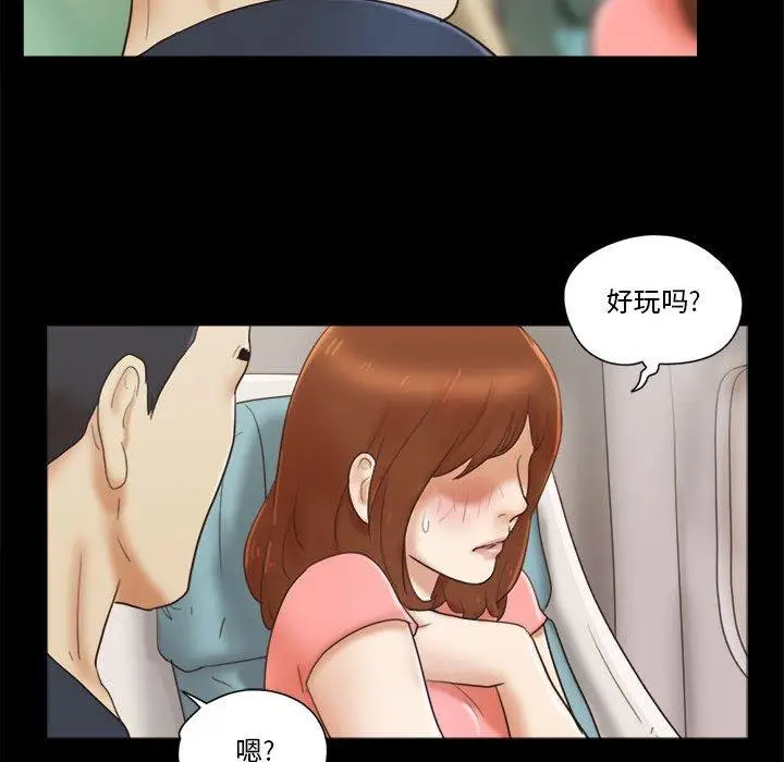 漫画《前任的陷阱》第24话第27张图