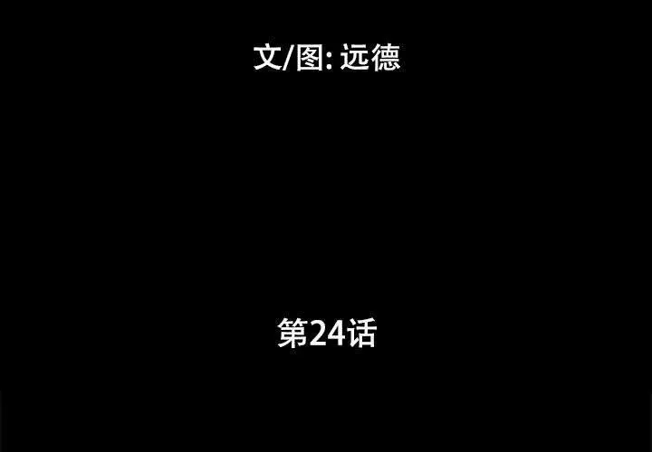 漫画《前任的陷阱》第24话第3张图