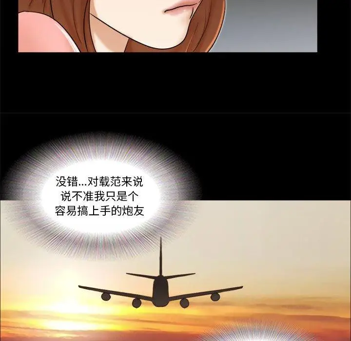 漫画《前任的陷阱》第24话第30张图
